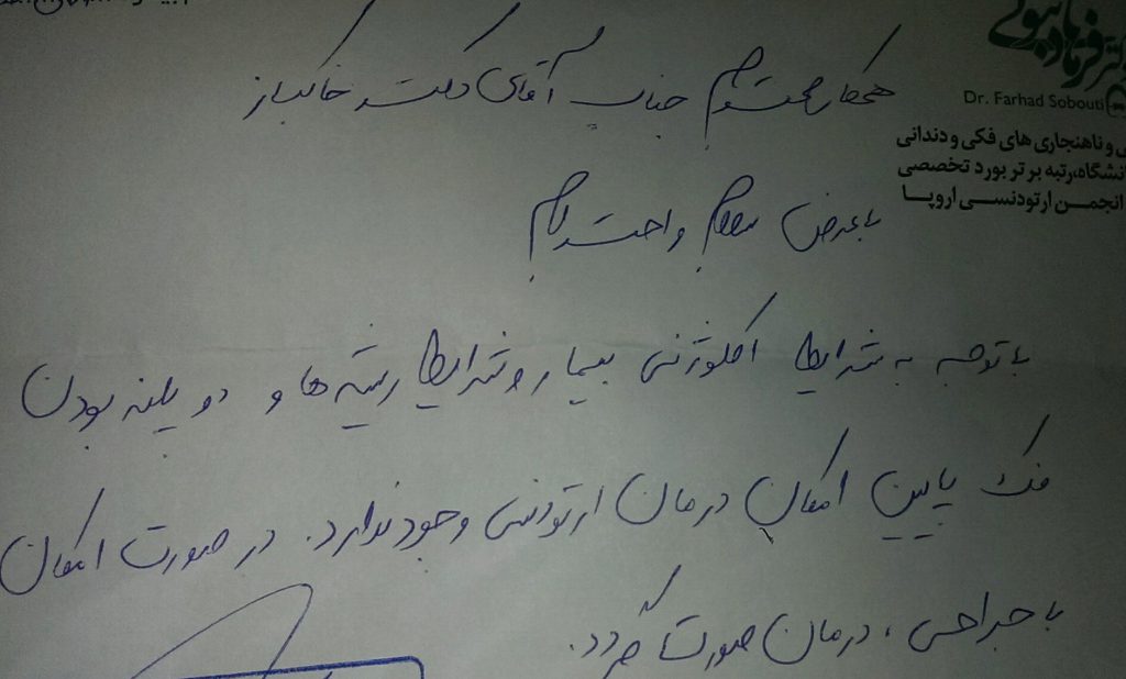 سلام دکتر داوودیان خسته نباشید ببخشید یه سوال داشتم من تا دو سه هفته دیگه جراحی فک دارم توسط رزیدنت دکتری من فک پایینم جلو هستش دکتر منی معرفی کرد به ارتودنسی که باهاشون کار می کنه دکتر ارتودنسی بعد از معاینه و عکس گفت شما به دلایلی که براتون عکس و فرستادم ببینید لازم نیست ارتودنسی کنید اول جراحی کنید بد ارتودنسی بد به دکتر جراح فک گفتم ایشون با دکتر ارتودنسی حرف زد گفت باشه بد به من گفتن فقط برو نامه کتبی از دکتر ارتودنسی بگیر لای پرونده بذاریم دکترم در جواب نوشت که به ارتودنسی احتیاجی نداره لطفا درمان با جراحی صورت گیر بد به ایشون گفتم کلا ارتودنسی نکنم گفتنند چرا 4 یا 6 ماه بد عمل بیا نامه رو که به دکتر جراح فکم نشون دادم ایشون ناراحت شدن که یعنی چی ارتودنسی لازم نیست بد عمل باید ارتودنسی کنی گفتم دکتر گفتند بد 4-6 ماه بیا گفت نه ایشون نوشته اصلا لازم نیست بد برگشتن گفتن از من تعهد کتبی بگیرن این حرفارو الان من ترسیدم چیکار کنم فکر میکنم قرار خراب بشه بدش گردن هم بندازن تو رو خدا بگید من چیکار کنم خیلی ترسیدم نامه رو براتون فرستادم که دکتر ارتودنسی چرا گفتن لازم نیست ترو خدا راهنماییم کنید چیکار کنم نمیخوام از این یه وقت بدتر بشم منتظر راهنماییتون هستم