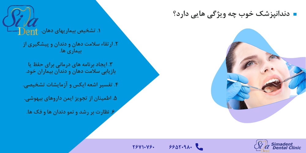 دندانپزشک خوب 2