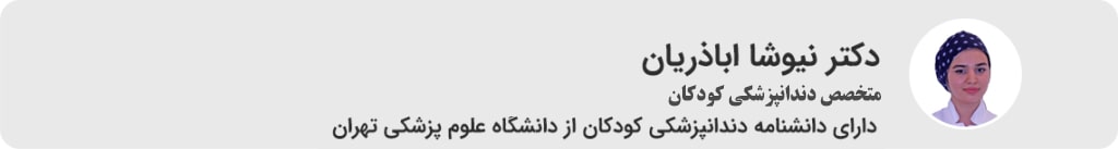 دندانپزشک کودکان سیمادنت- دکتر اباذریان