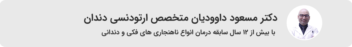 دکتر مسعود داوودیان
